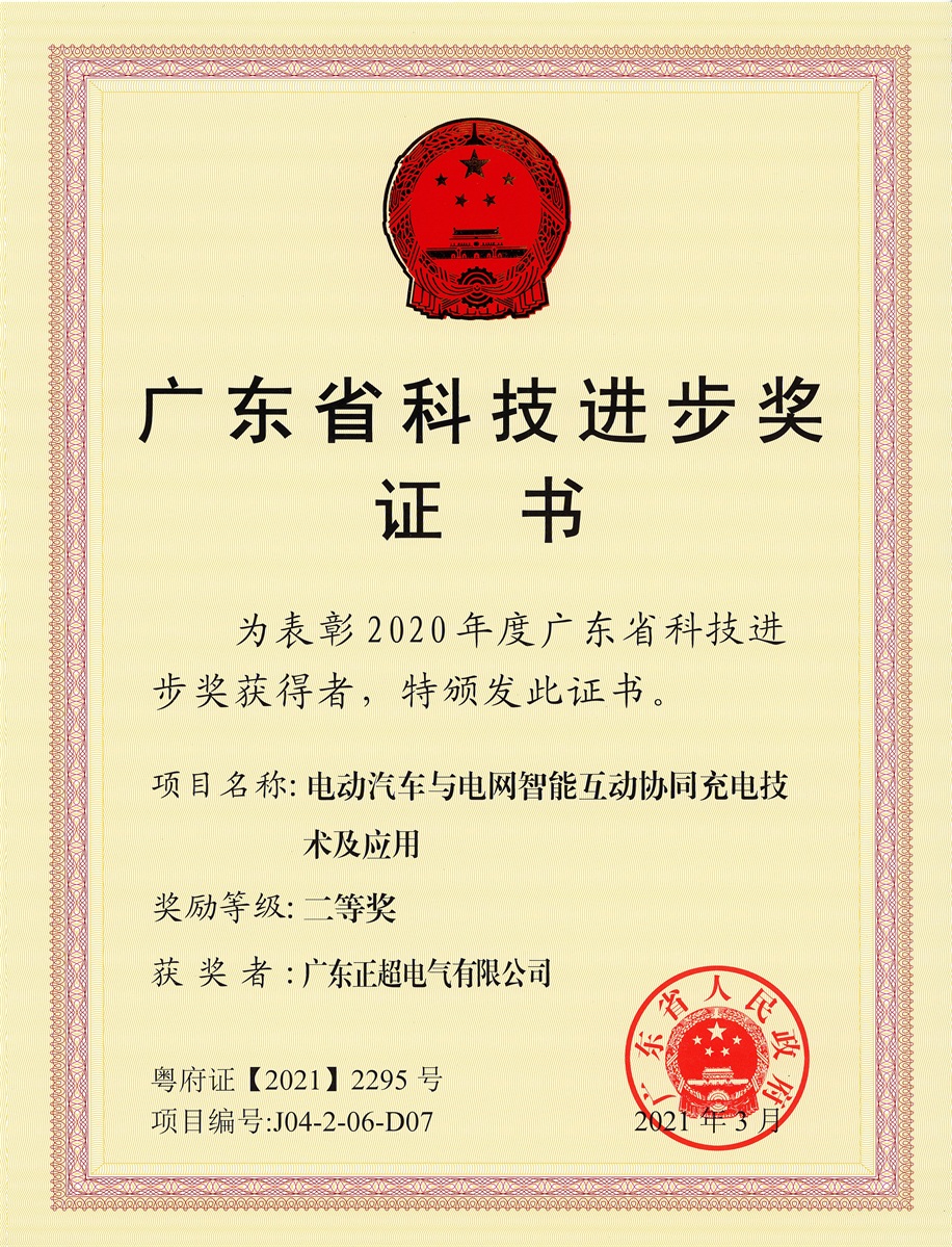 廣東省科技進步獎二等獎