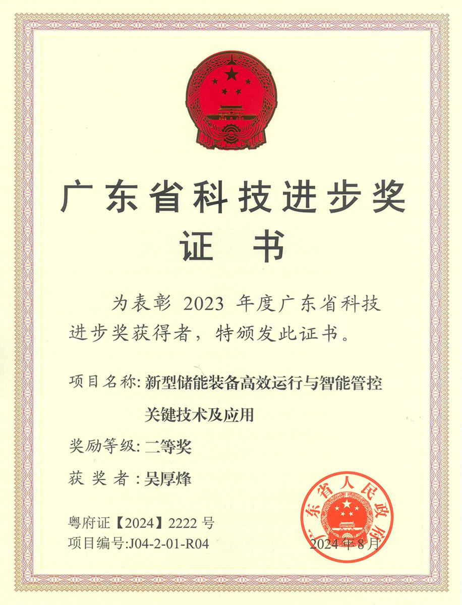 廣東省科學技術獎科技進步獎