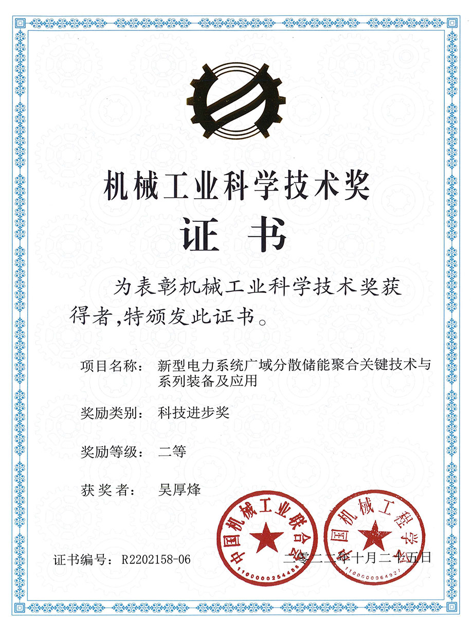 機械工業(yè)科學技術獎二等