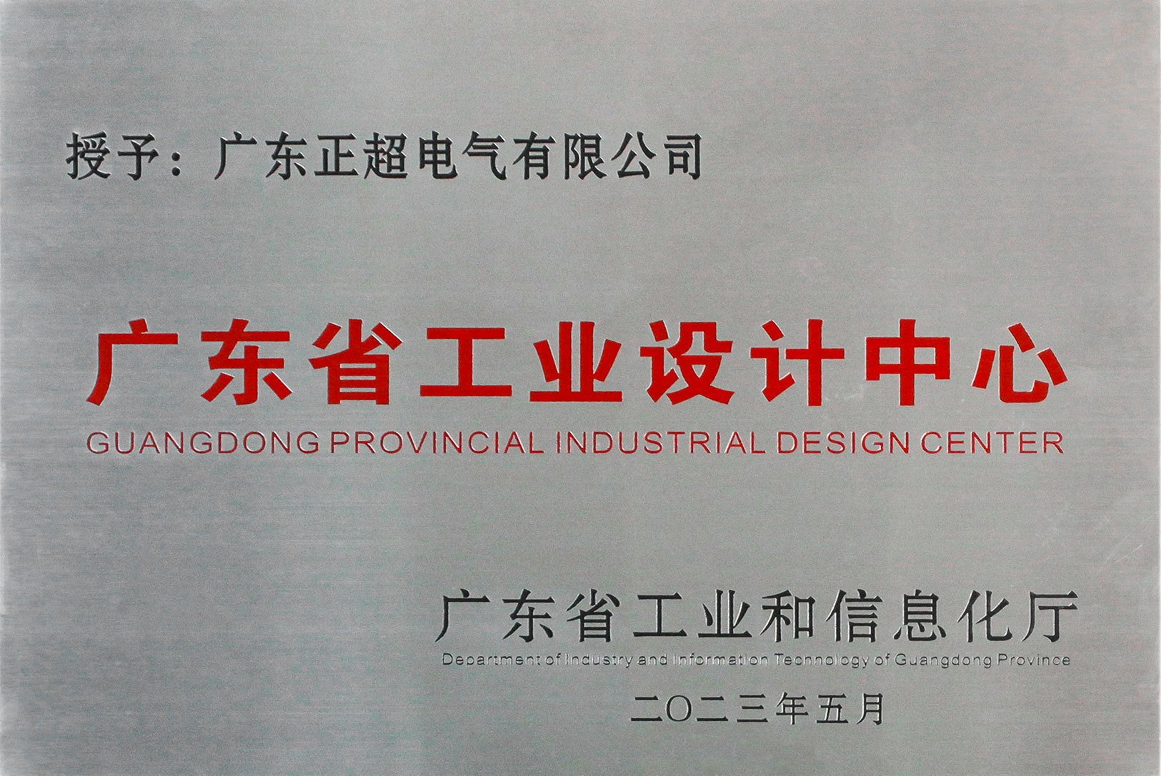 廣東省工業(yè)設計中心