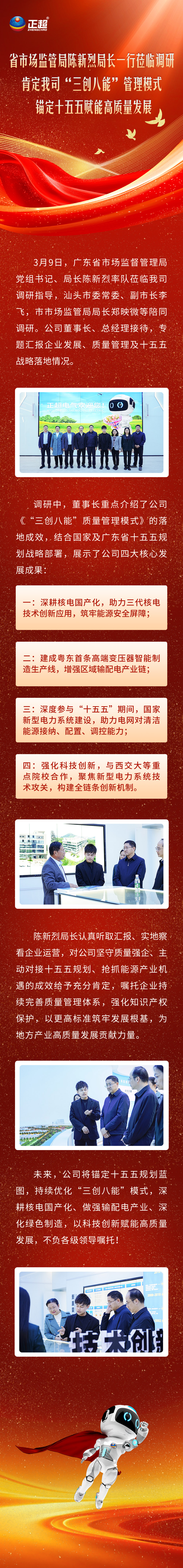 省市場監(jiān)管局陳新烈局長一行蒞臨調(diào)研 肯定我司“三創(chuàng)八能”管理模式 錨定十五五賦能高質(zhì)量發(fā)展